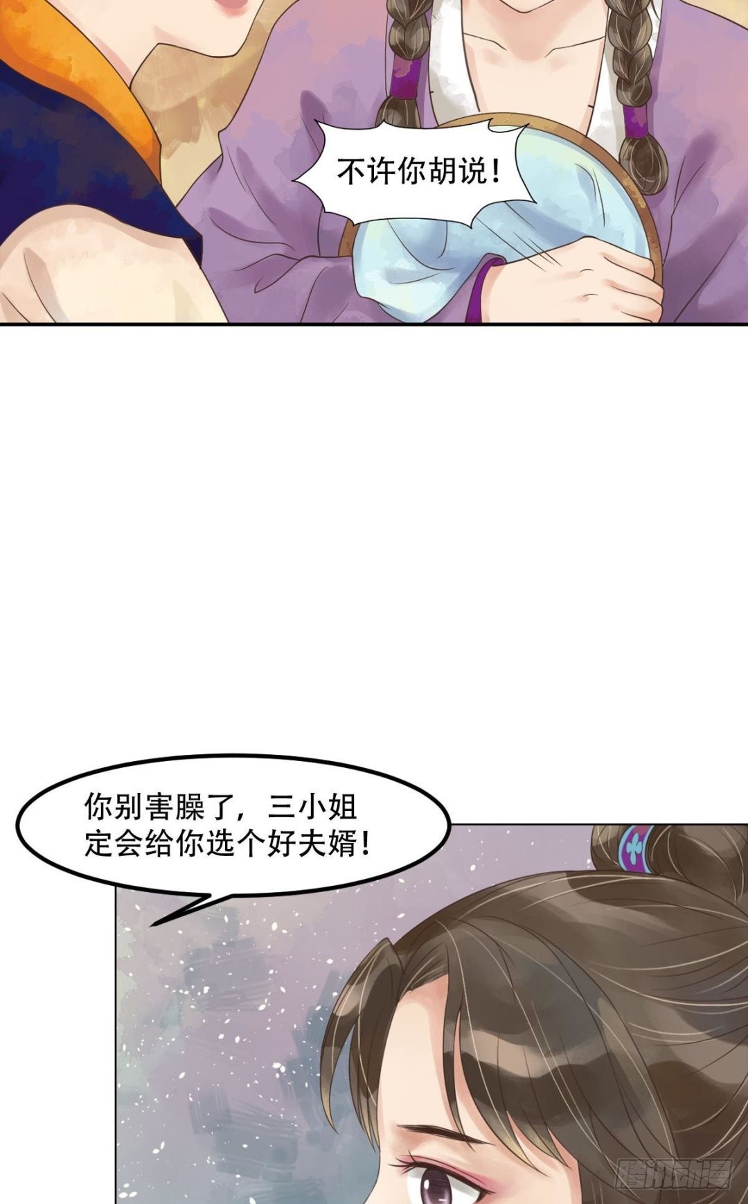 《锦绣未央》第50话李敏锋的算计 第14页