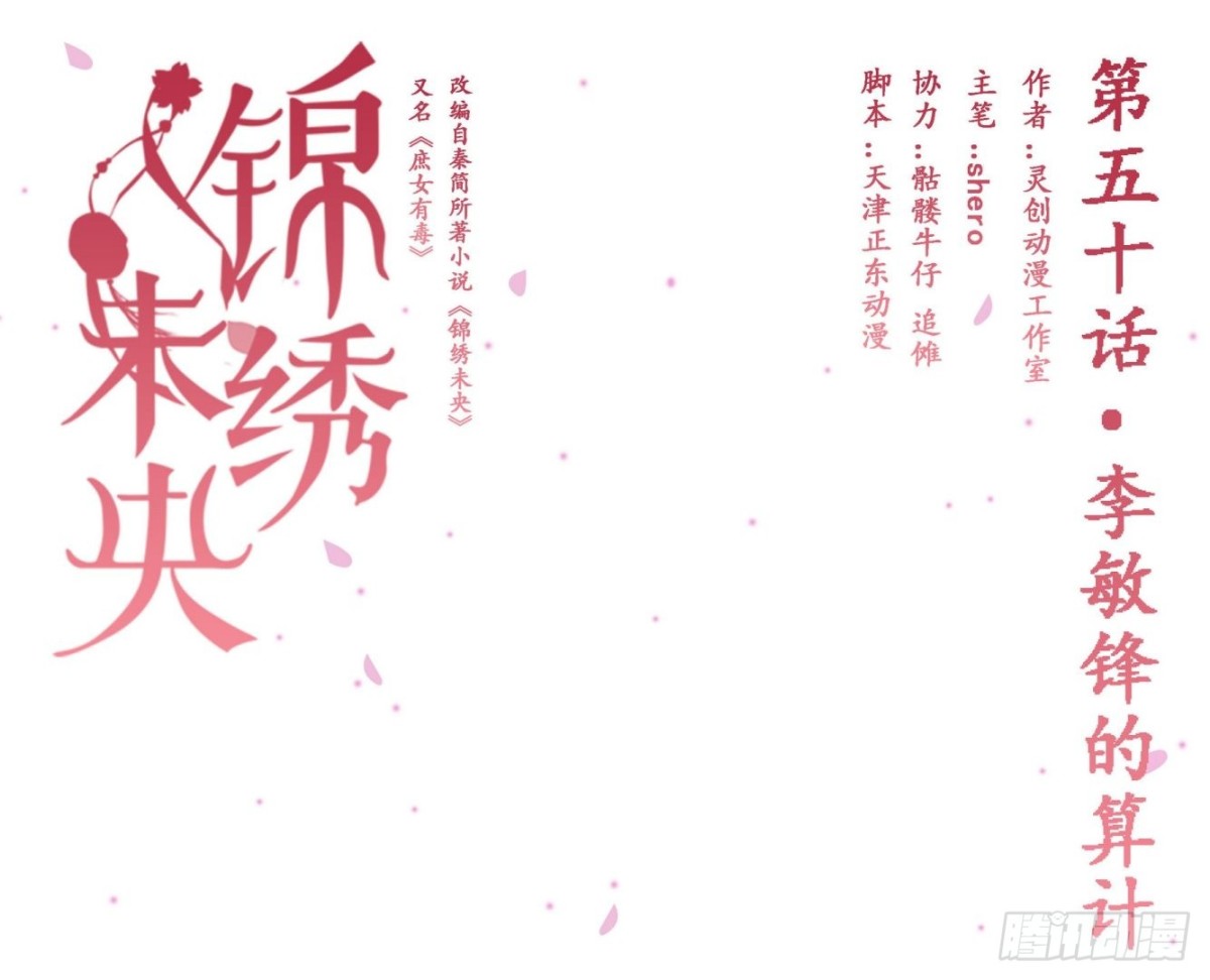 《锦绣未央》第50话李敏锋的算计 第1页