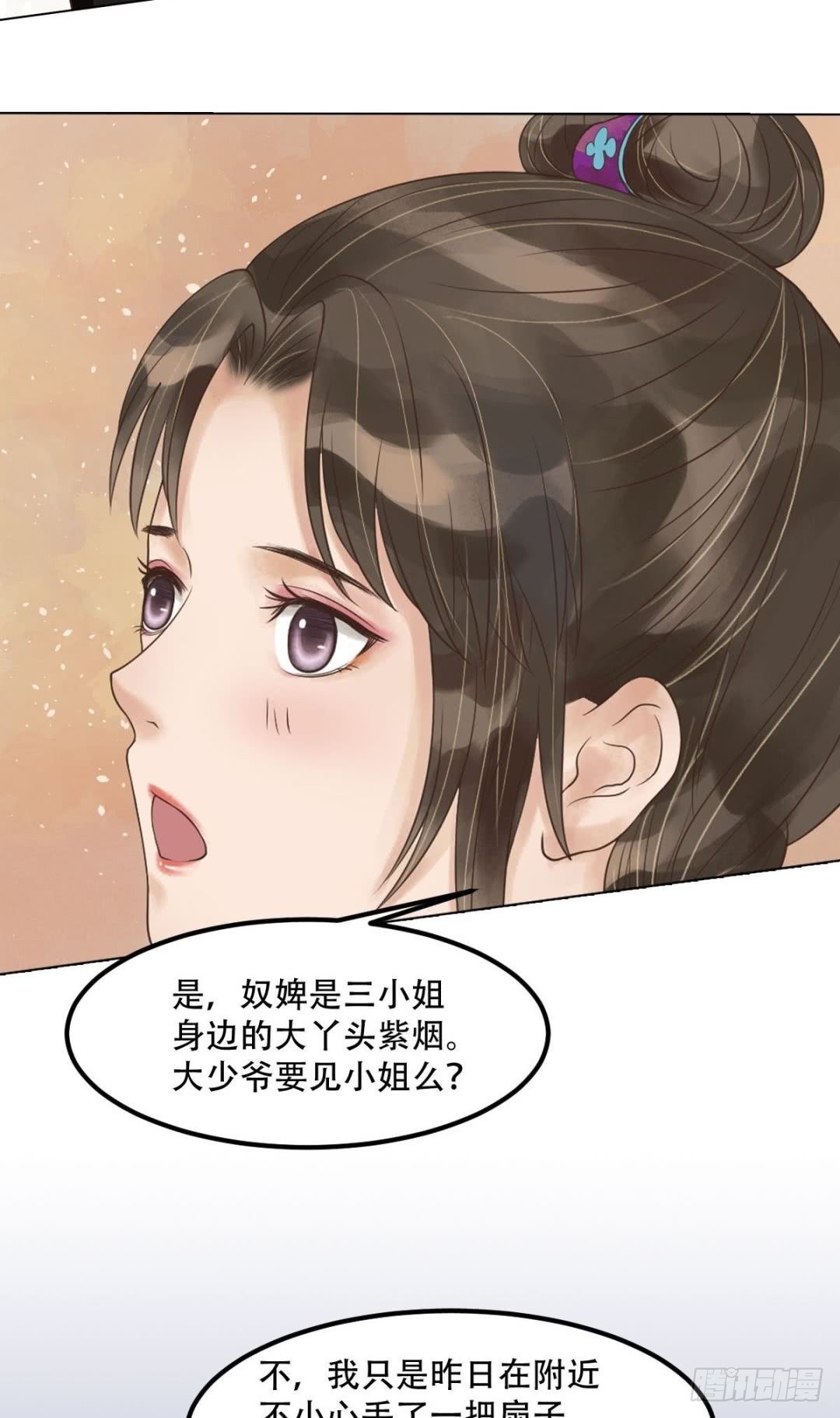 《锦绣未央》第50话李敏锋的算计 第20页