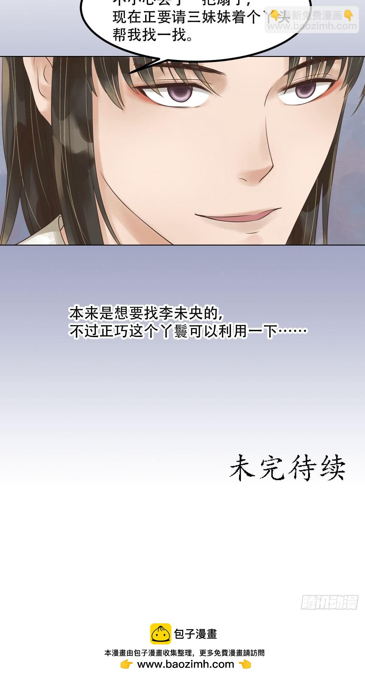 《锦绣未央》第50话李敏锋的算计 第21页