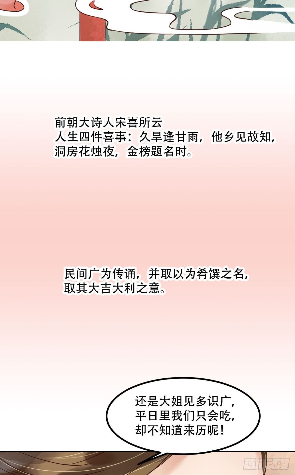 《锦绣未央》第50话李敏锋的算计 第4页