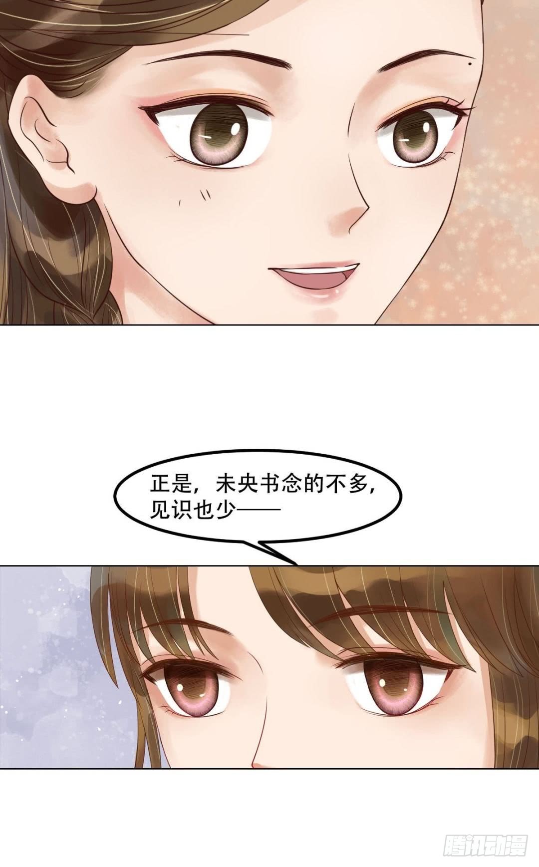 《锦绣未央》第50话李敏锋的算计 第5页