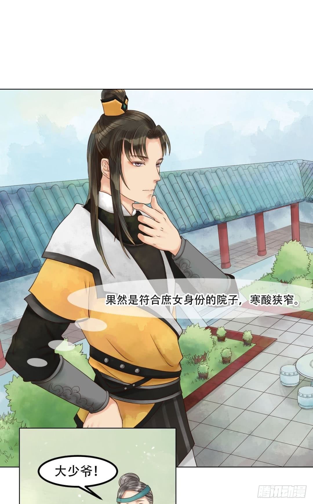 《锦绣未央》第50话李敏锋的算计 第9页