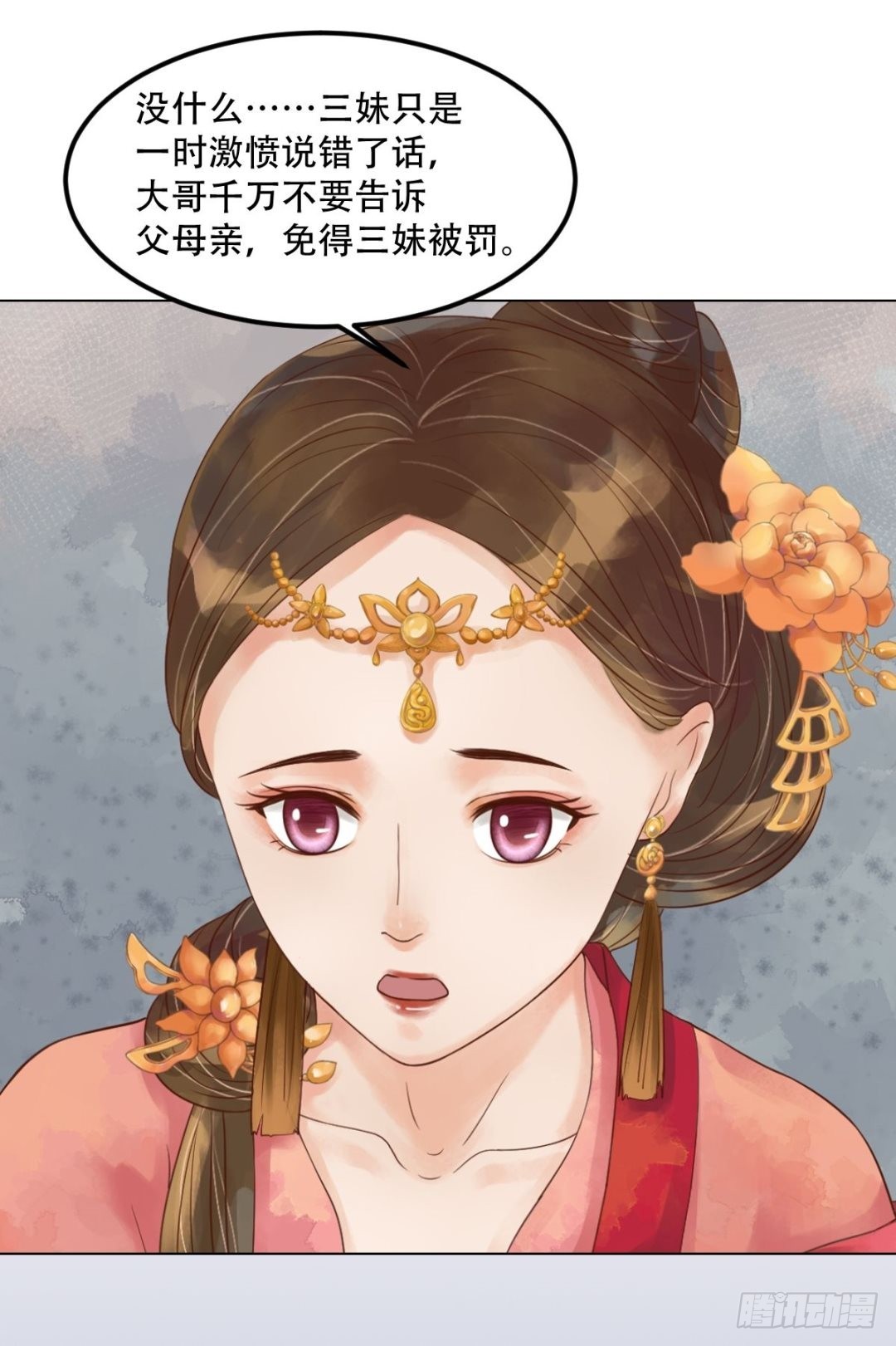 《锦绣未央》第48话他没变 第12页