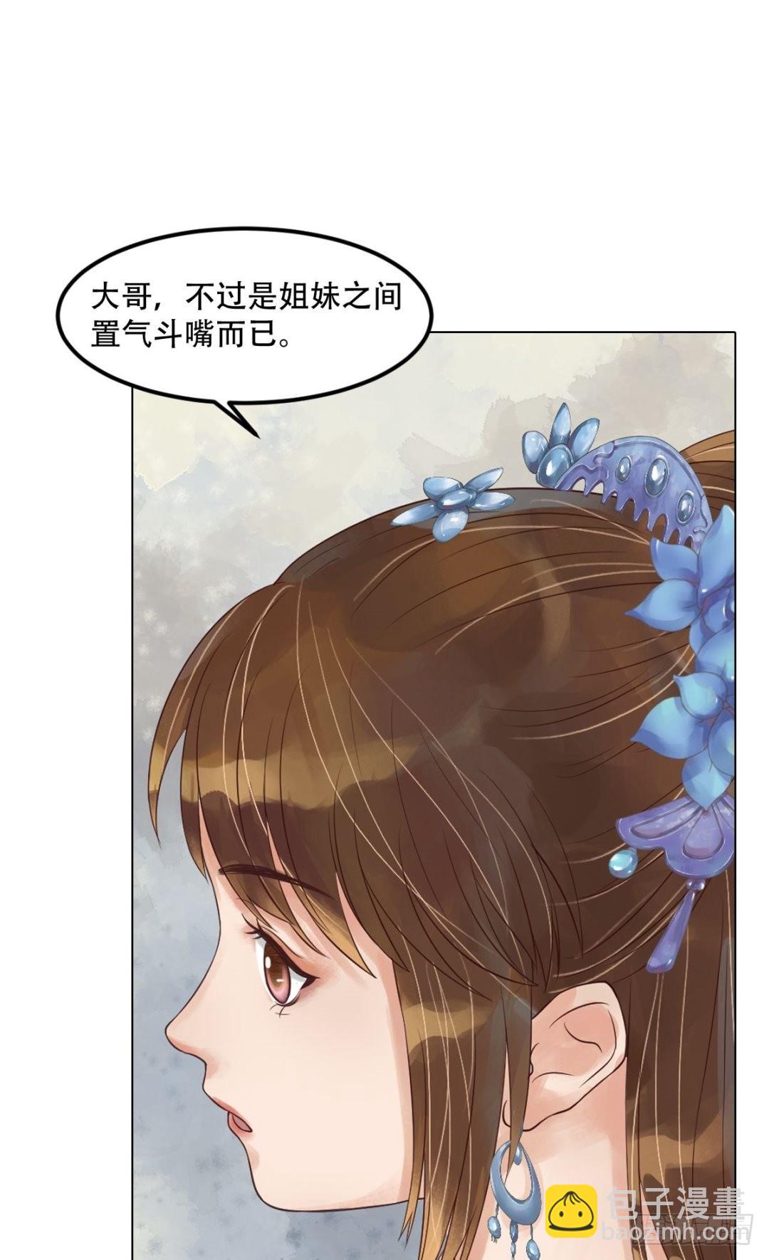 《锦绣未央》第48话他没变 第17页
