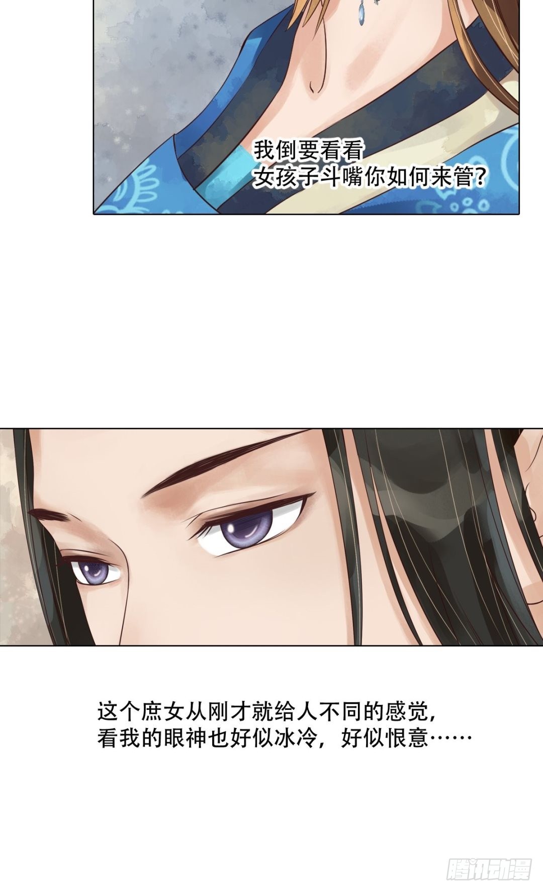 《锦绣未央》第48话他没变 第18页