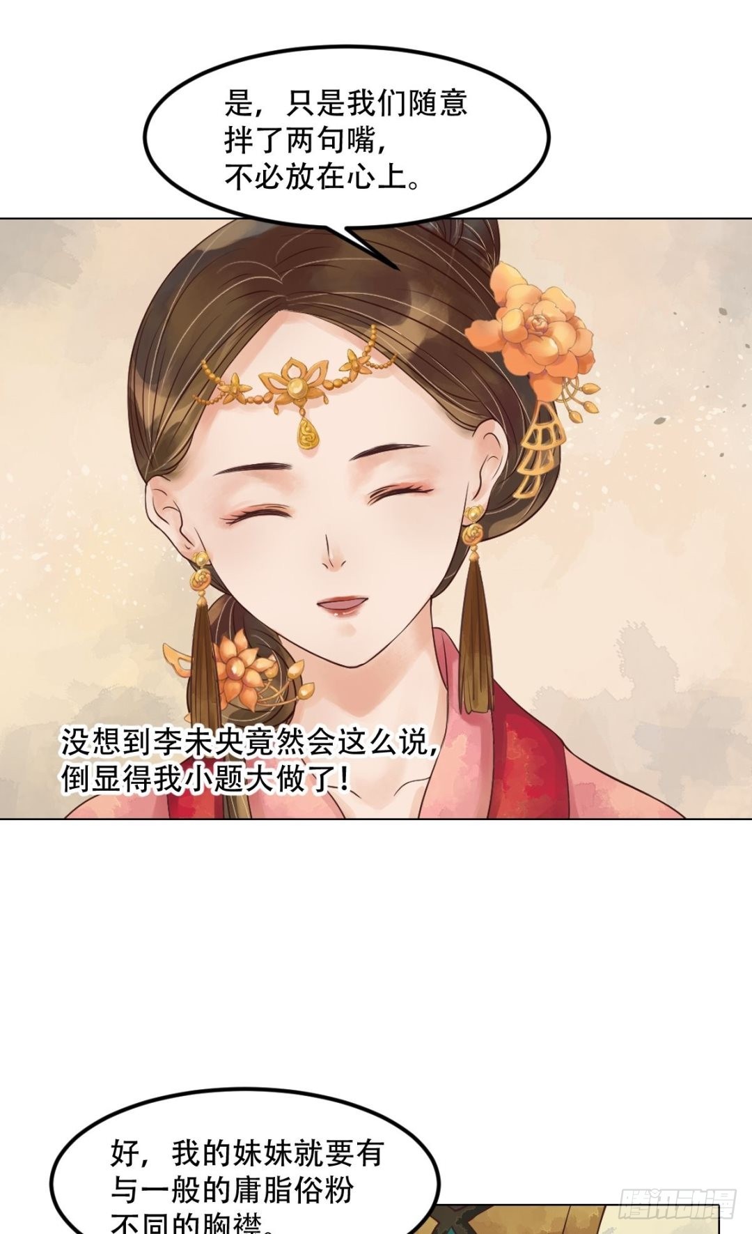 《锦绣未央》第48话他没变 第19页