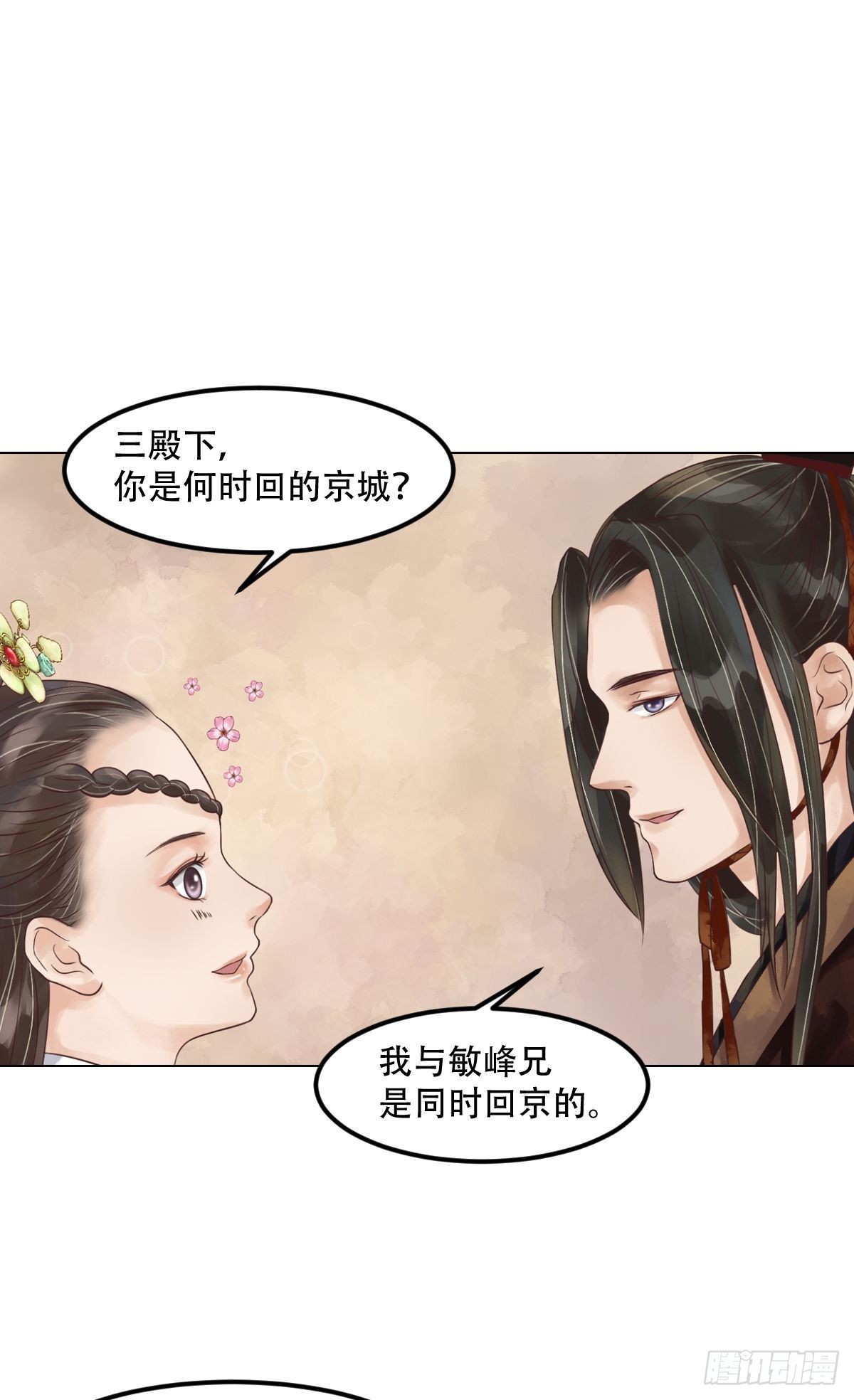 《锦绣未央》第48话他没变 第21页
