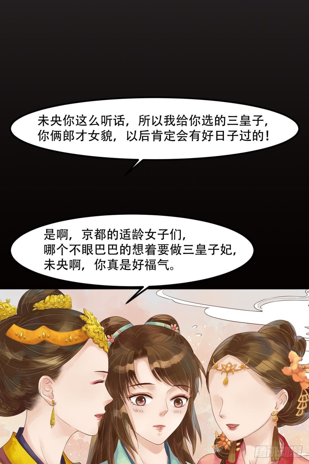 《锦绣未央》第48话他没变 第3页