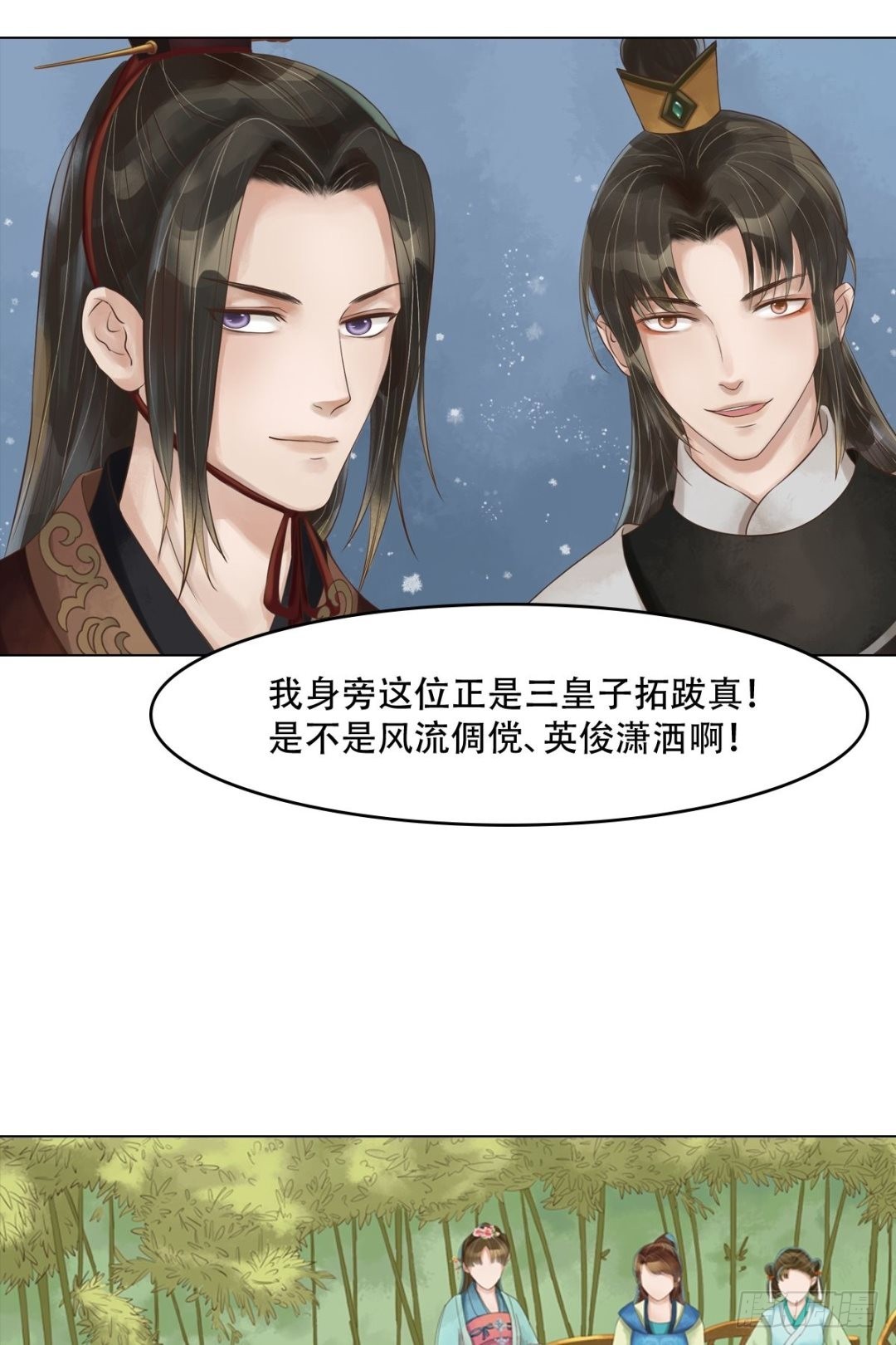 《锦绣未央》第48话他没变 第9页