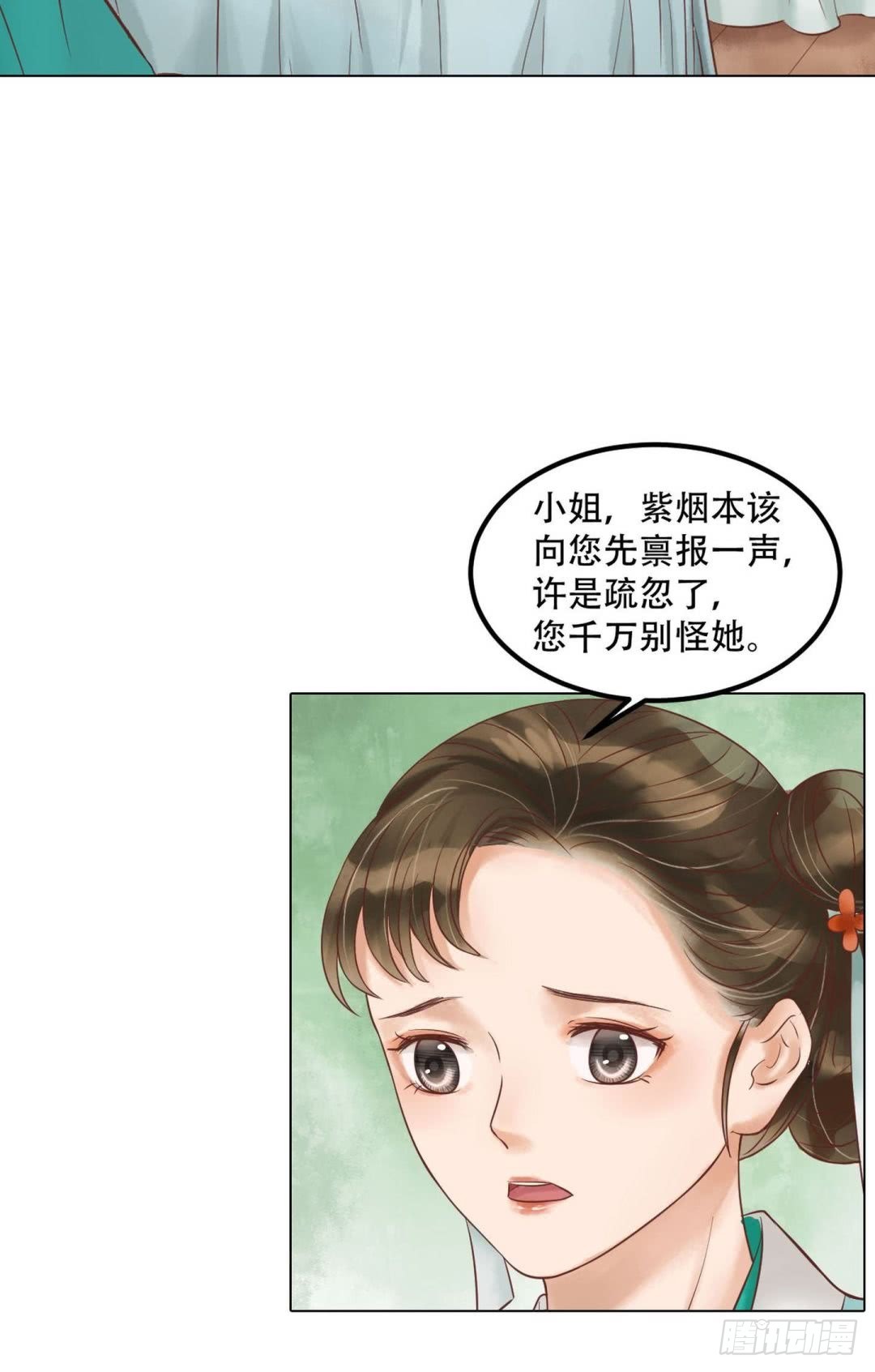 《锦绣未央》第51话察觉叛变 第11页