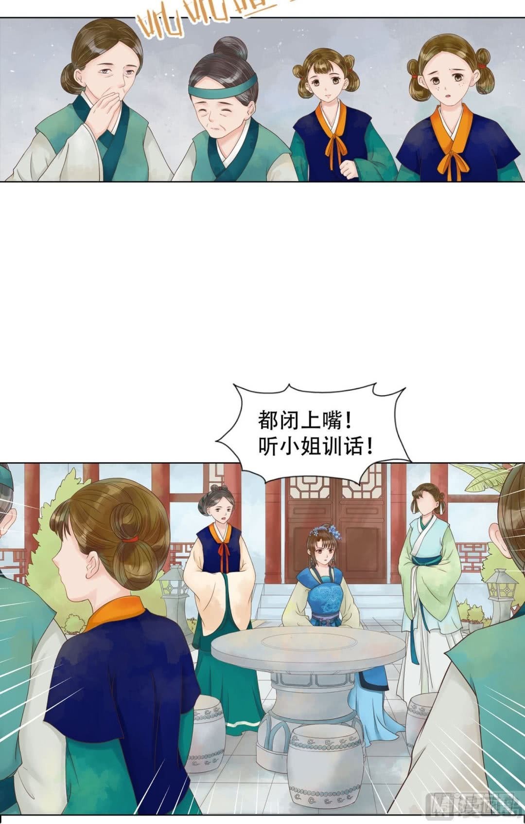 《锦绣未央》第51话察觉叛变 第15页