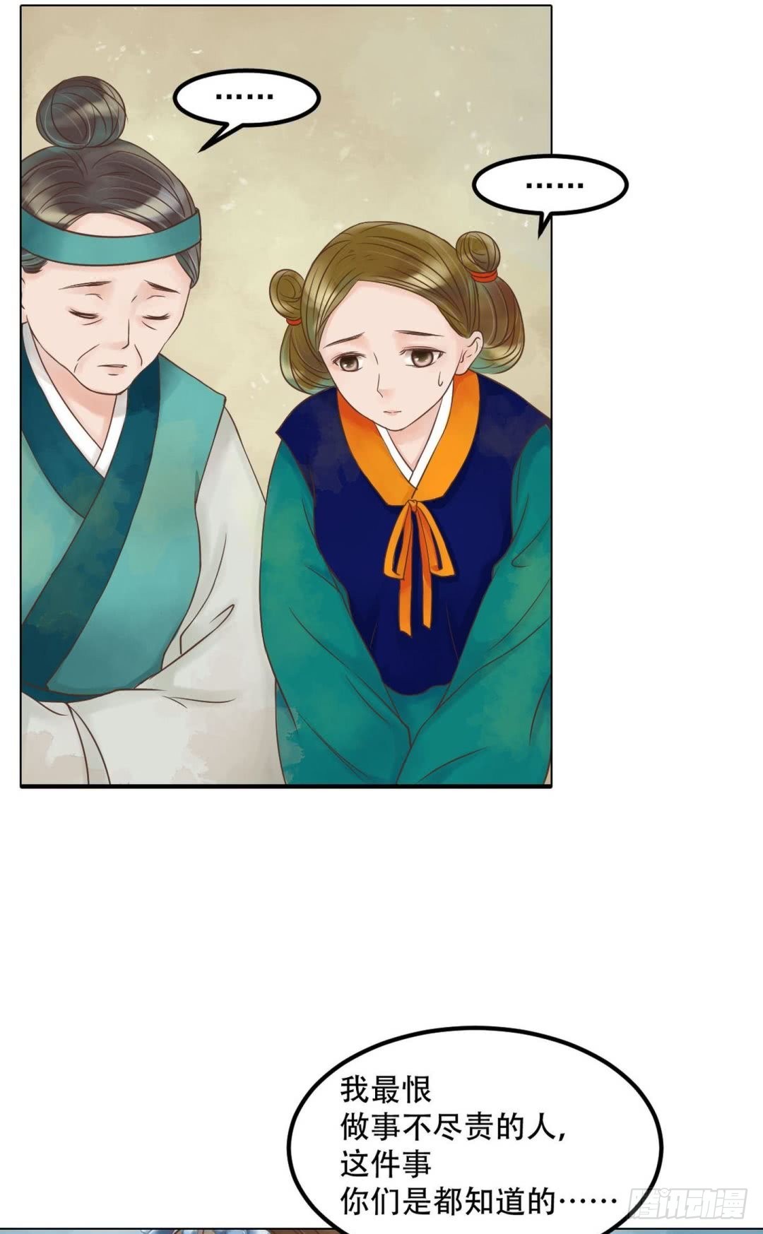 《锦绣未央》第51话察觉叛变 第16页