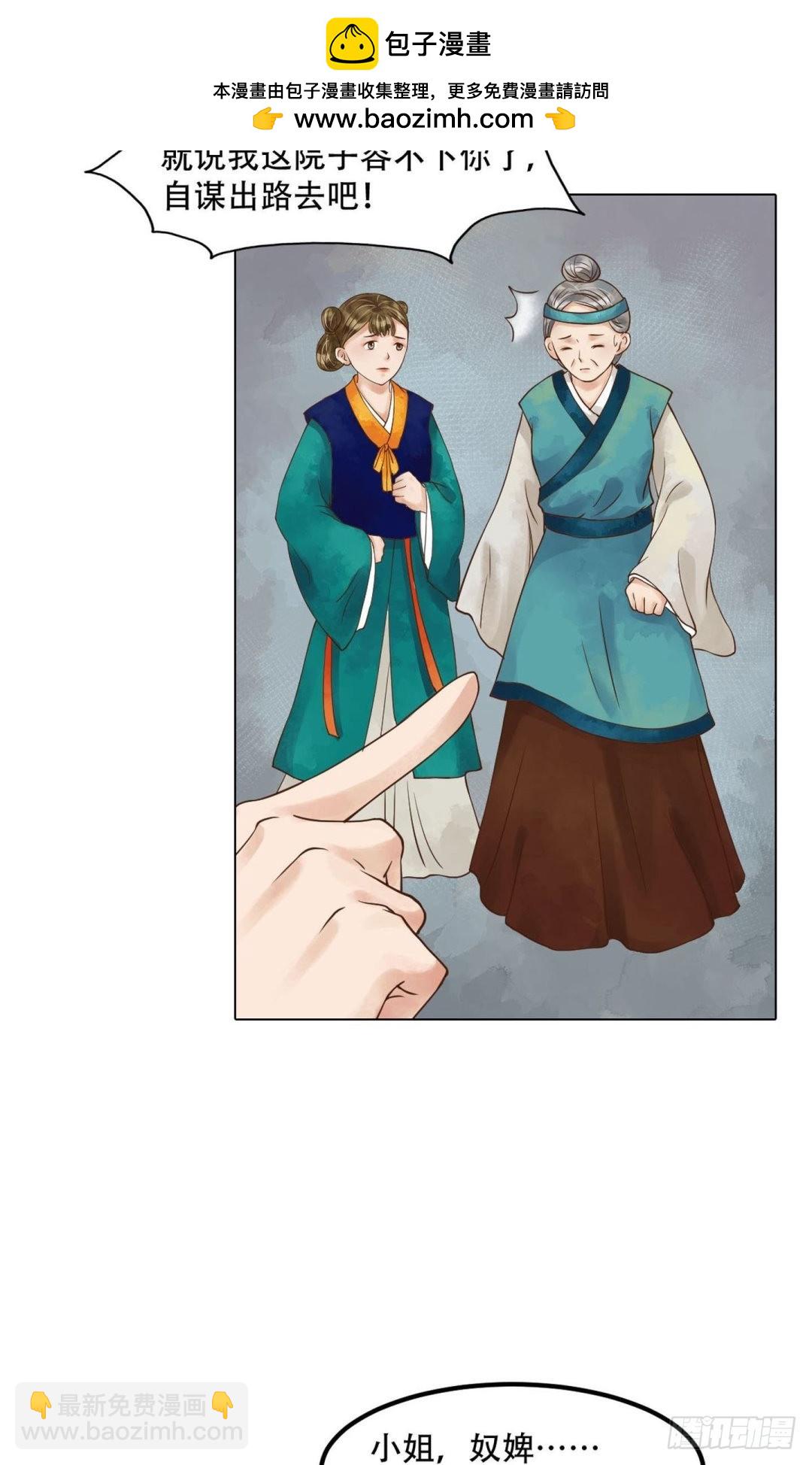 《锦绣未央》第51话察觉叛变 第18页