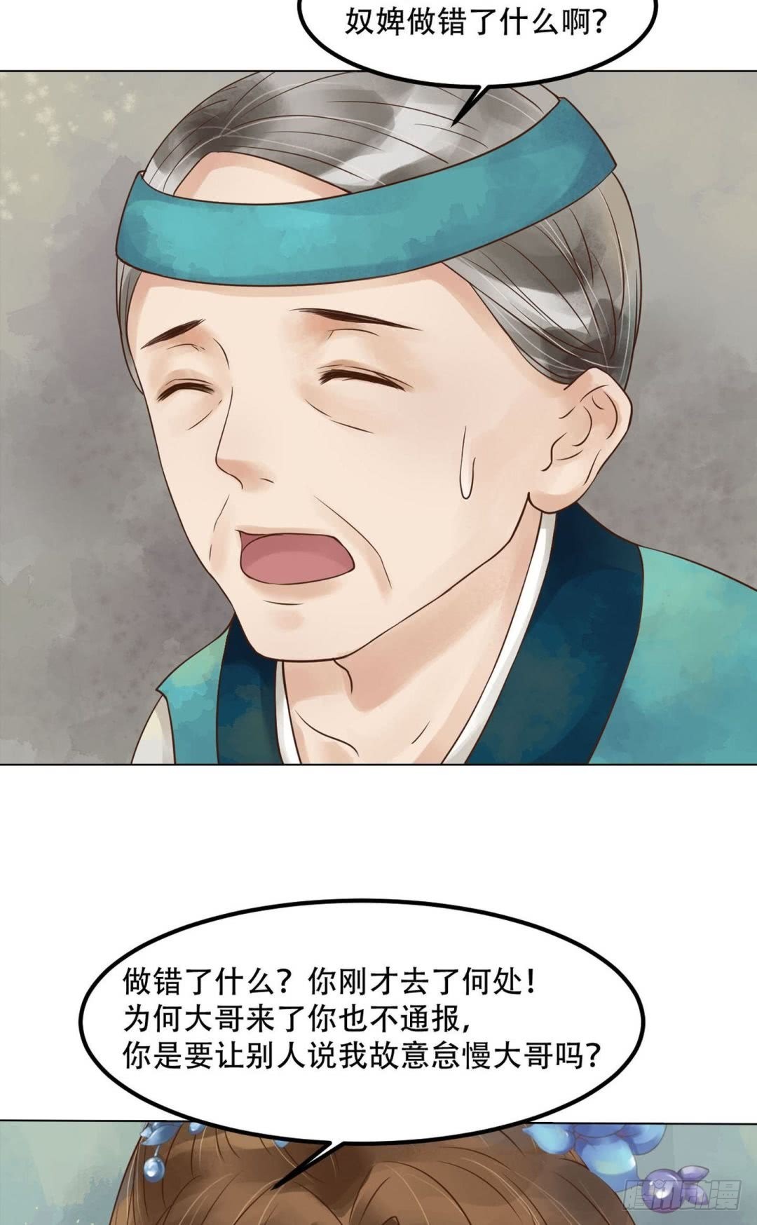 《锦绣未央》第51话察觉叛变 第19页