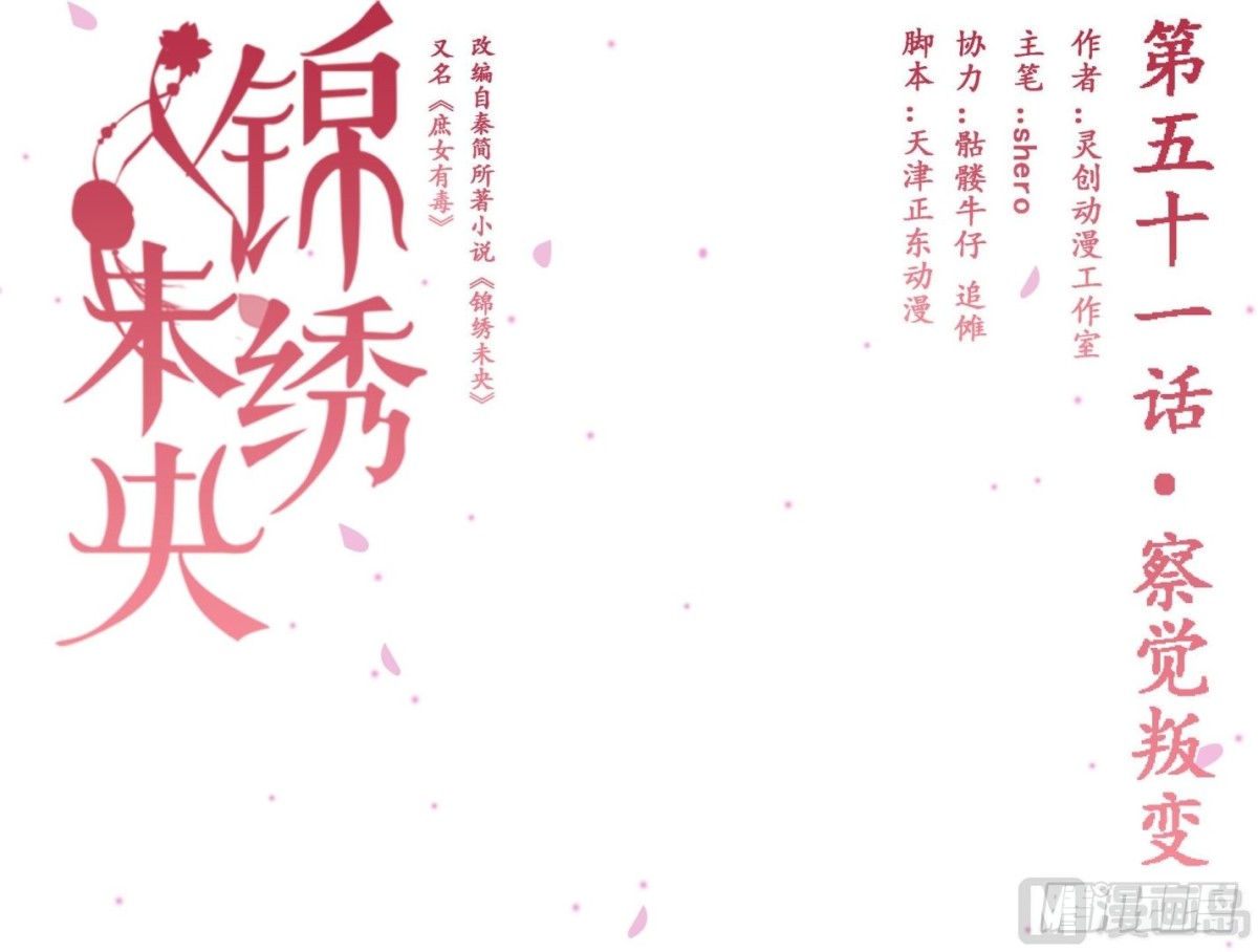 《锦绣未央》第51话察觉叛变 第1页