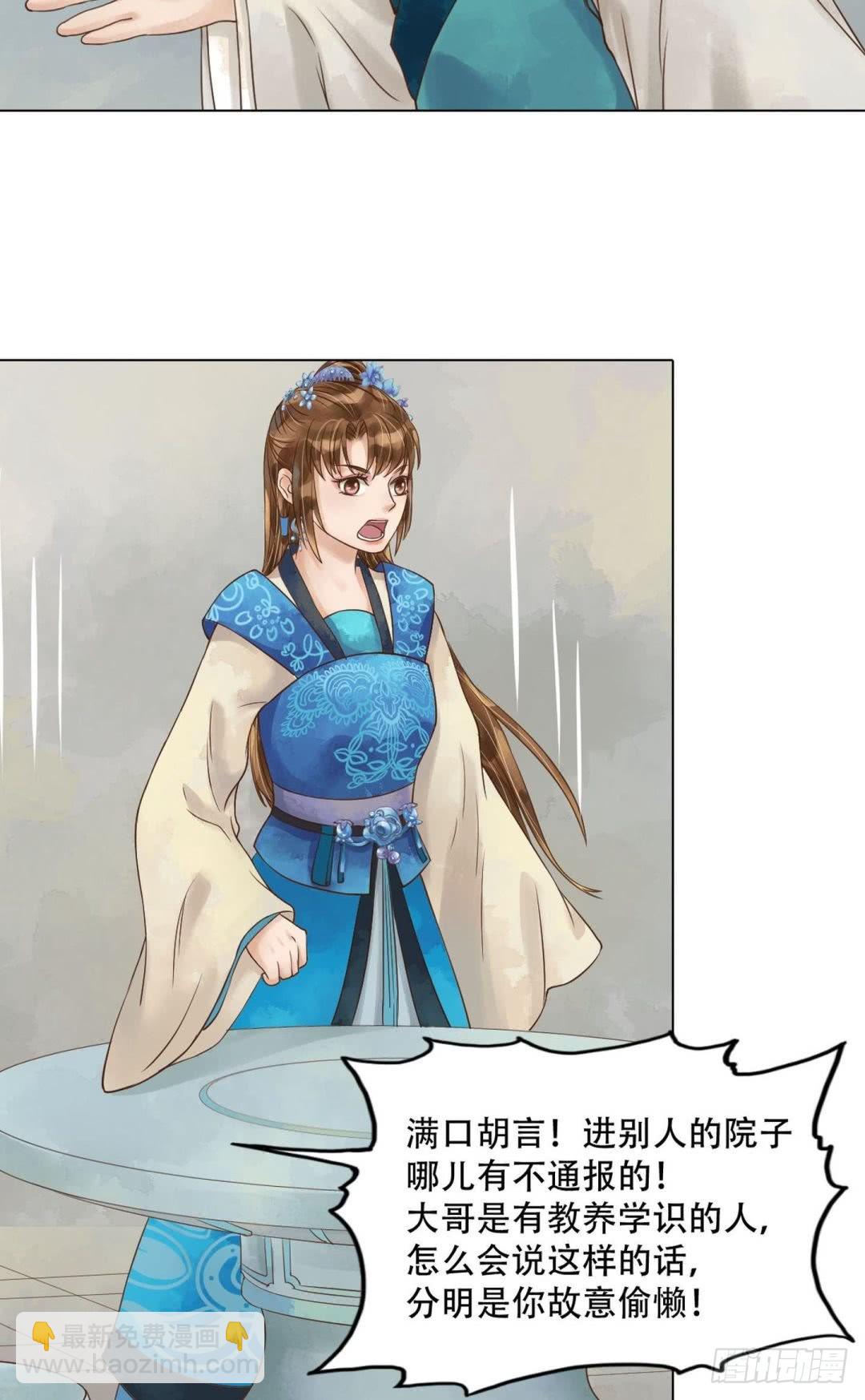《锦绣未央》第51话察觉叛变 第21页