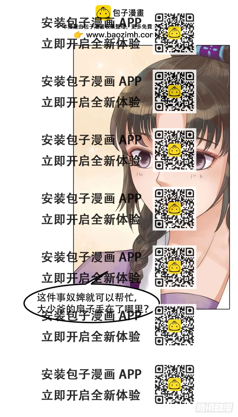 《锦绣未央》第51话察觉叛变 第2页