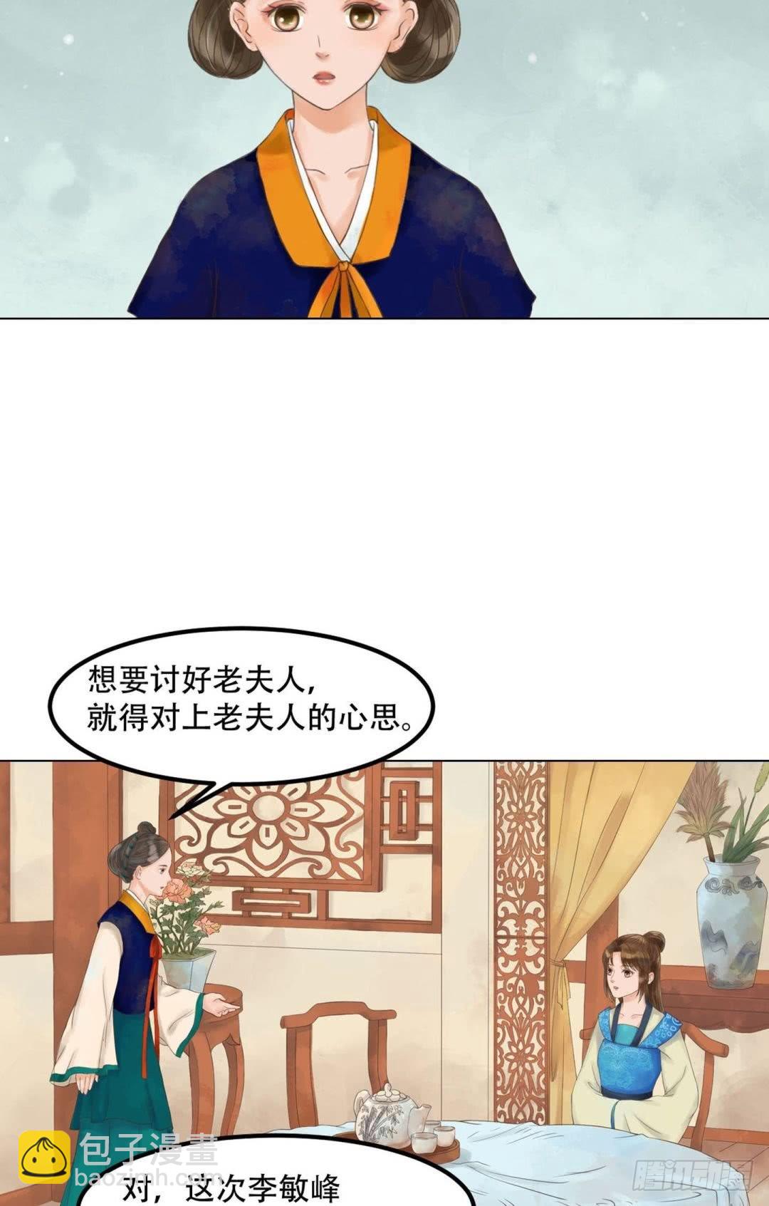 《锦绣未央》第51话察觉叛变 第4页