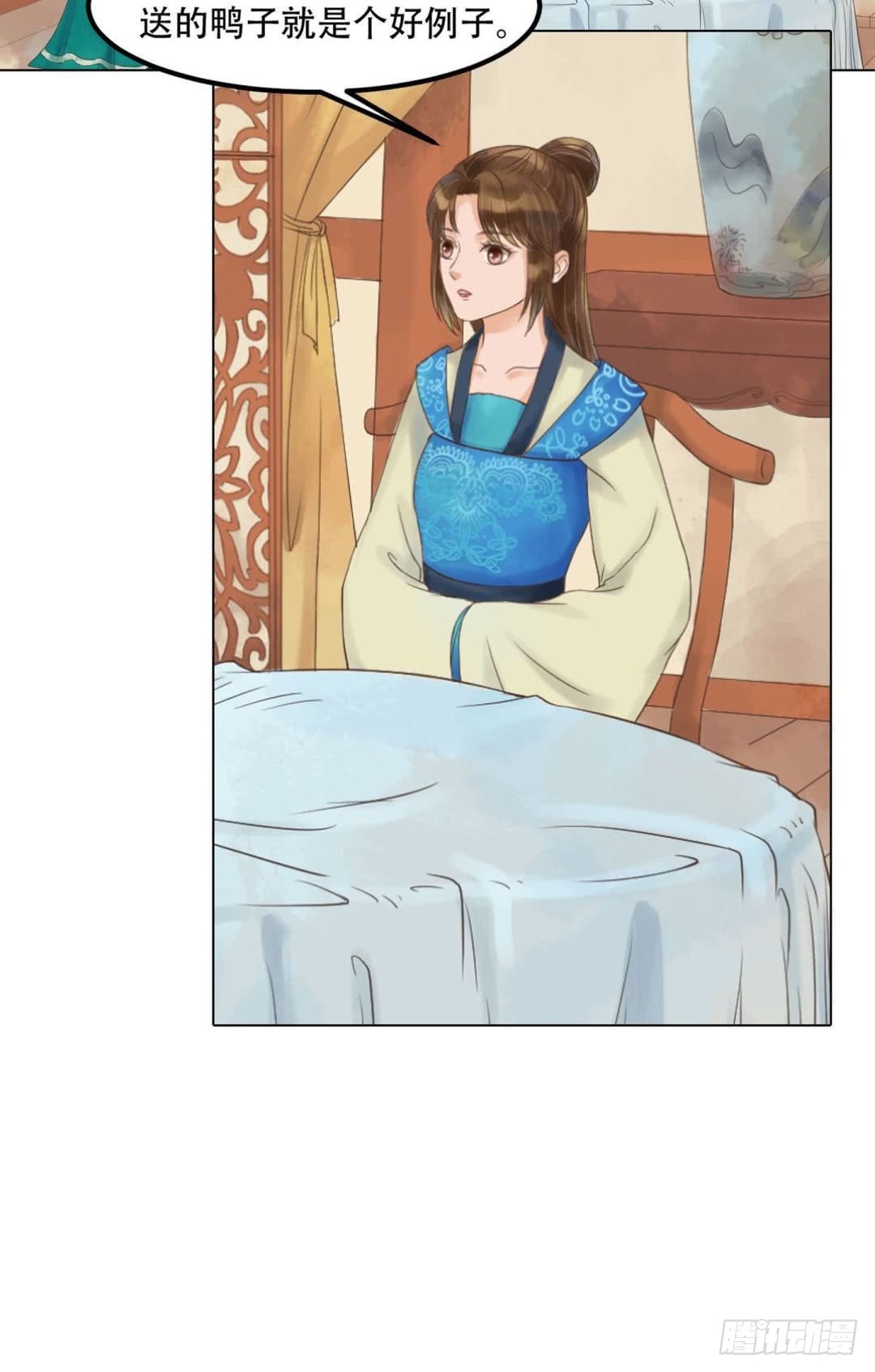 《锦绣未央》第51话察觉叛变 第5页