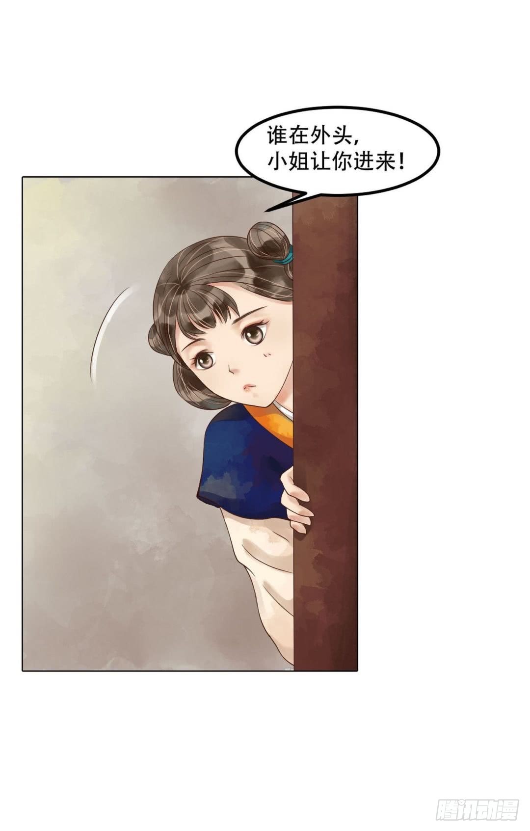 《锦绣未央》第51话察觉叛变 第6页