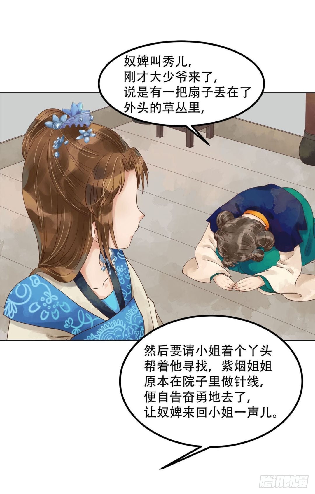 《锦绣未央》第51话察觉叛变 第7页