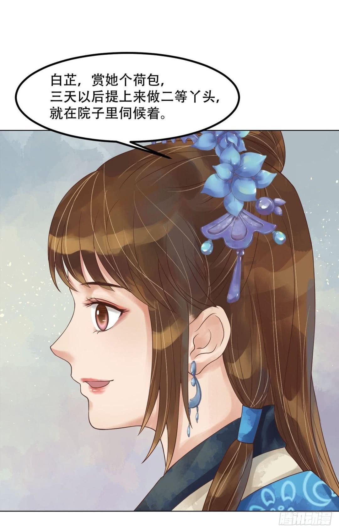 《锦绣未央》第51话察觉叛变 第8页