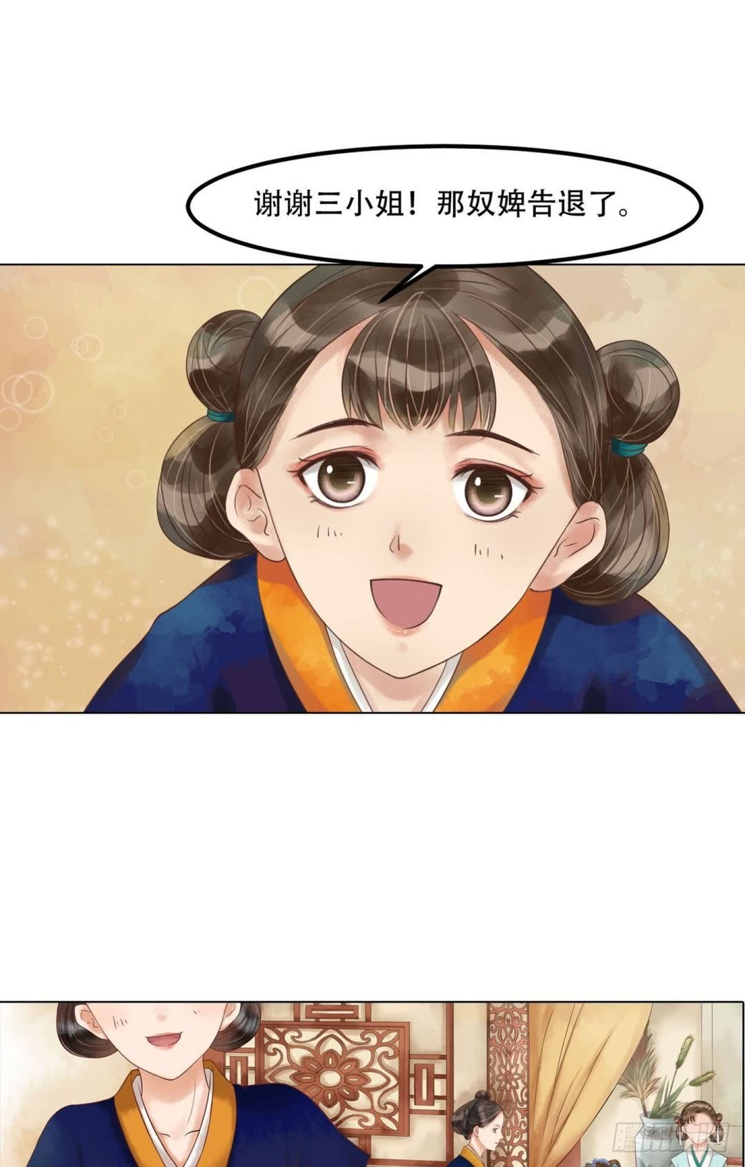 《锦绣未央》第51话察觉叛变 第9页
