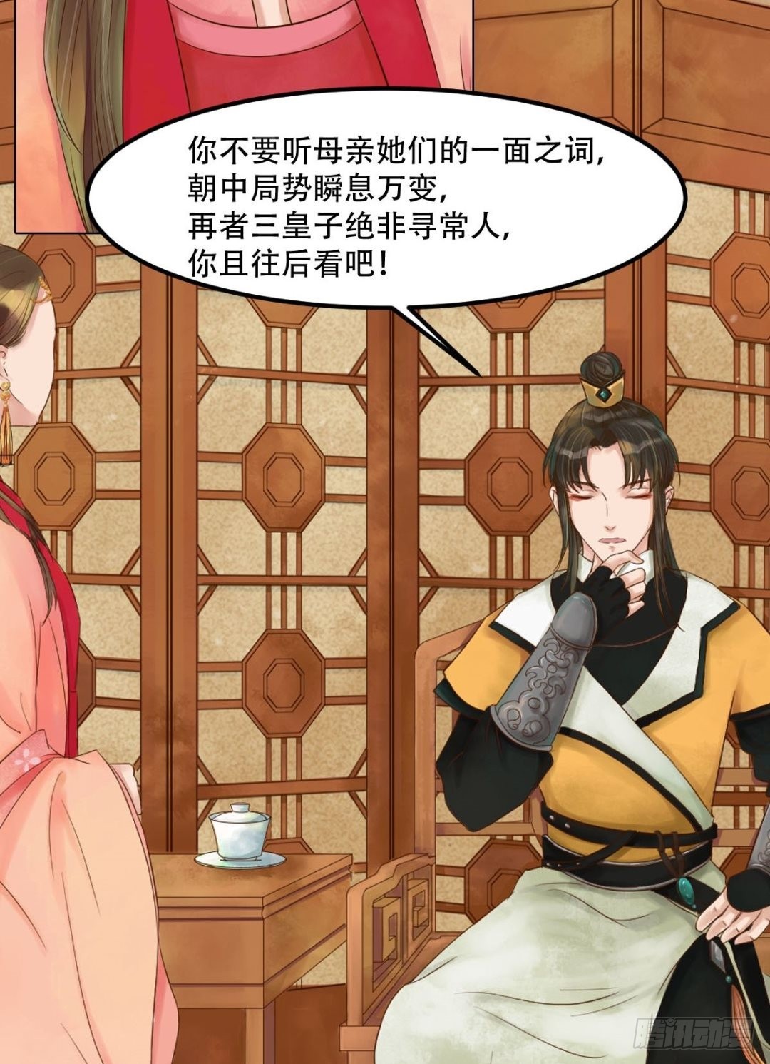 《锦绣未央》第49话酝酿阴谋 第10页