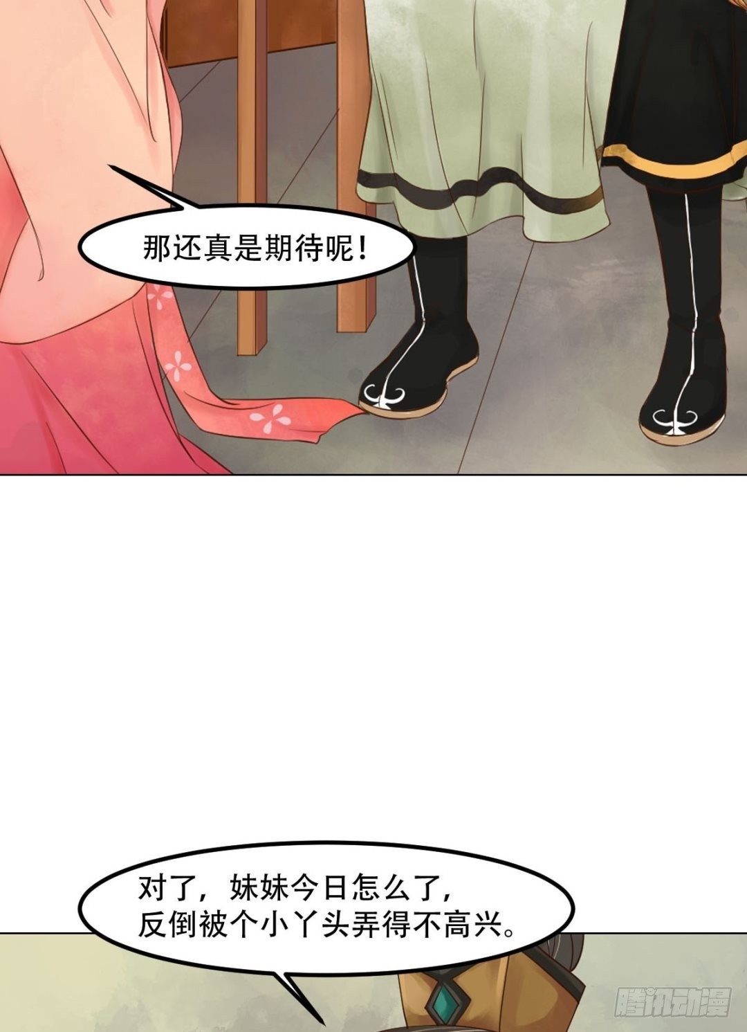 《锦绣未央》第49话酝酿阴谋 第11页
