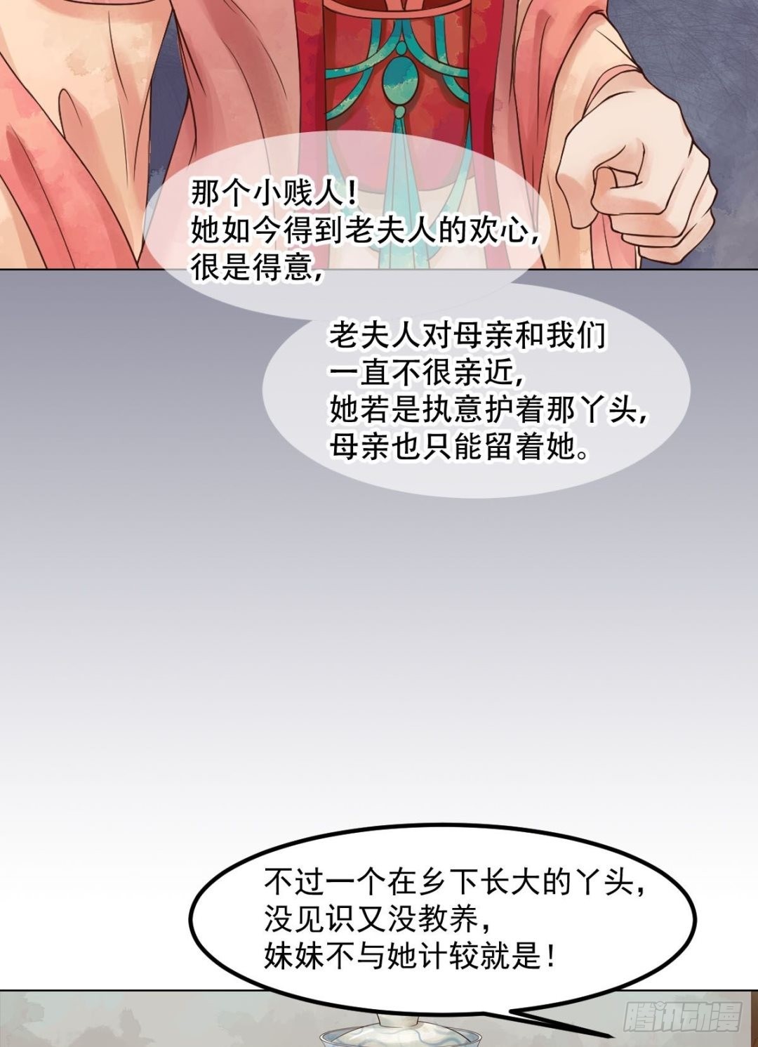 《锦绣未央》第49话酝酿阴谋 第14页