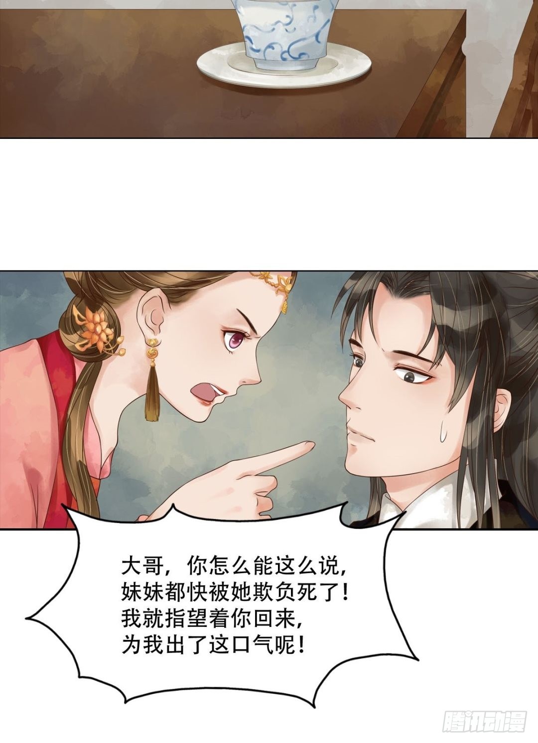 《锦绣未央》第49话酝酿阴谋 第15页