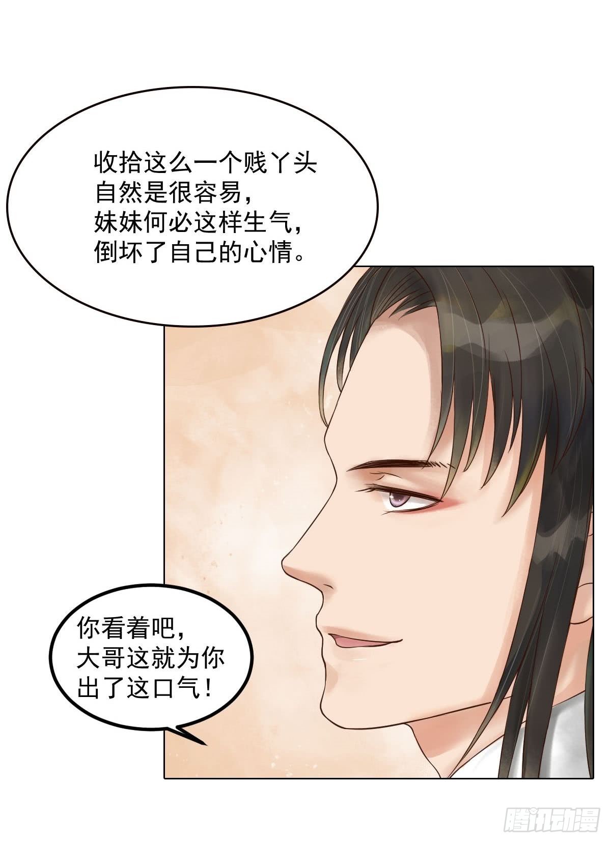 《锦绣未央》第49话酝酿阴谋 第16页