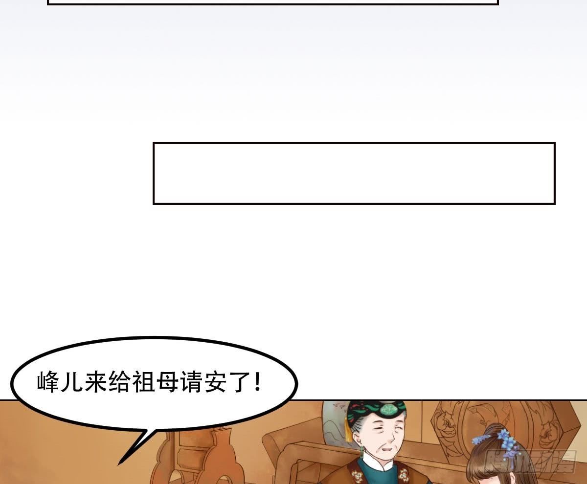 《锦绣未央》第49话酝酿阴谋 第21页