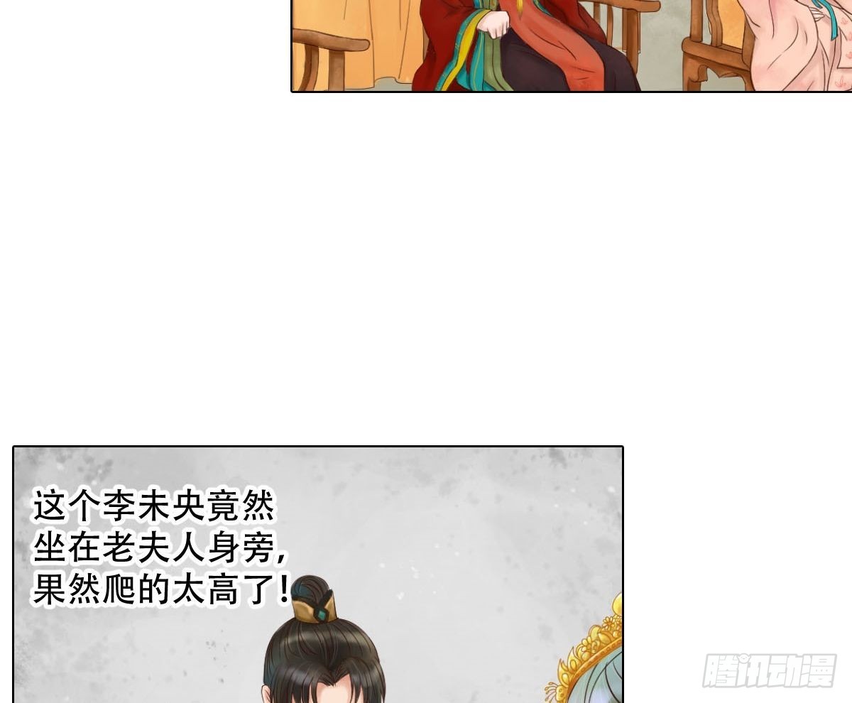 《锦绣未央》第49话酝酿阴谋 第23页