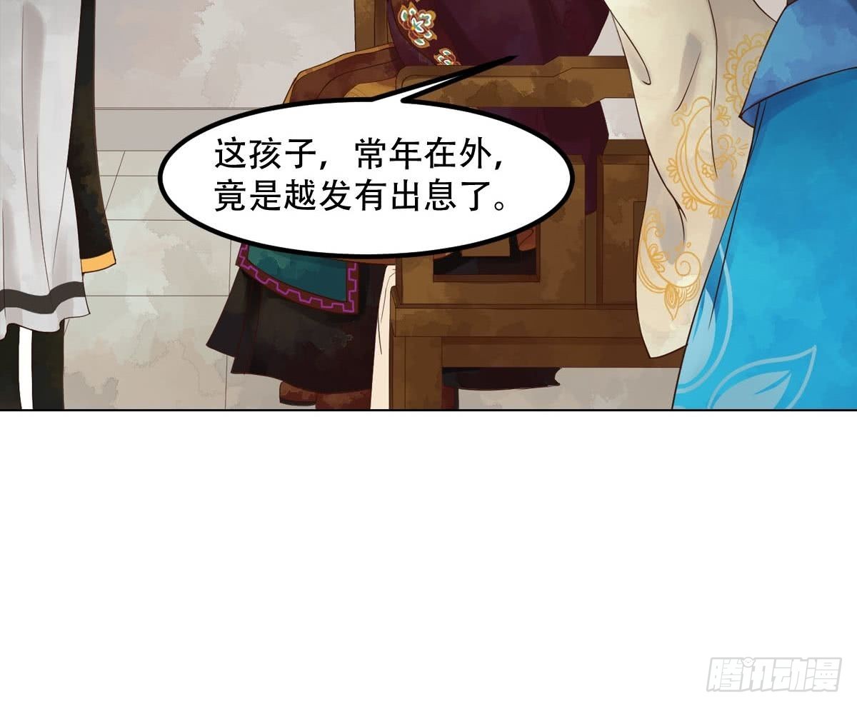 《锦绣未央》第49话酝酿阴谋 第27页