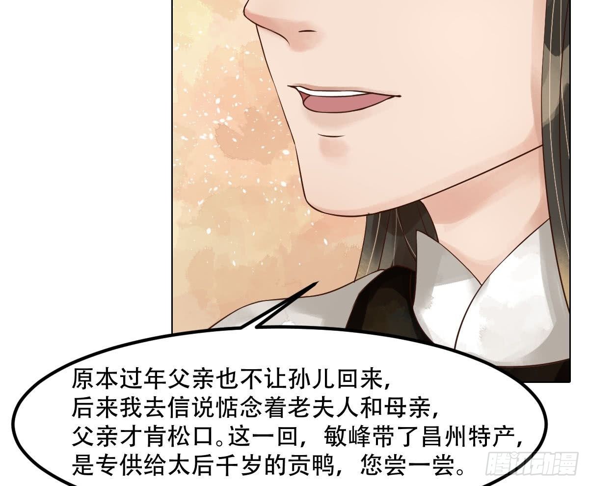 《锦绣未央》第49话酝酿阴谋 第29页