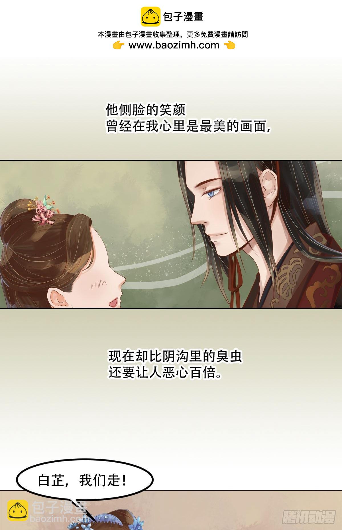 《锦绣未央》第49话酝酿阴谋 第2页