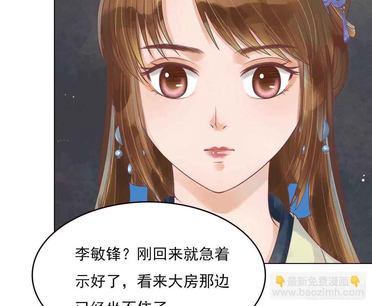 《锦绣未央》第49话酝酿阴谋 第32页