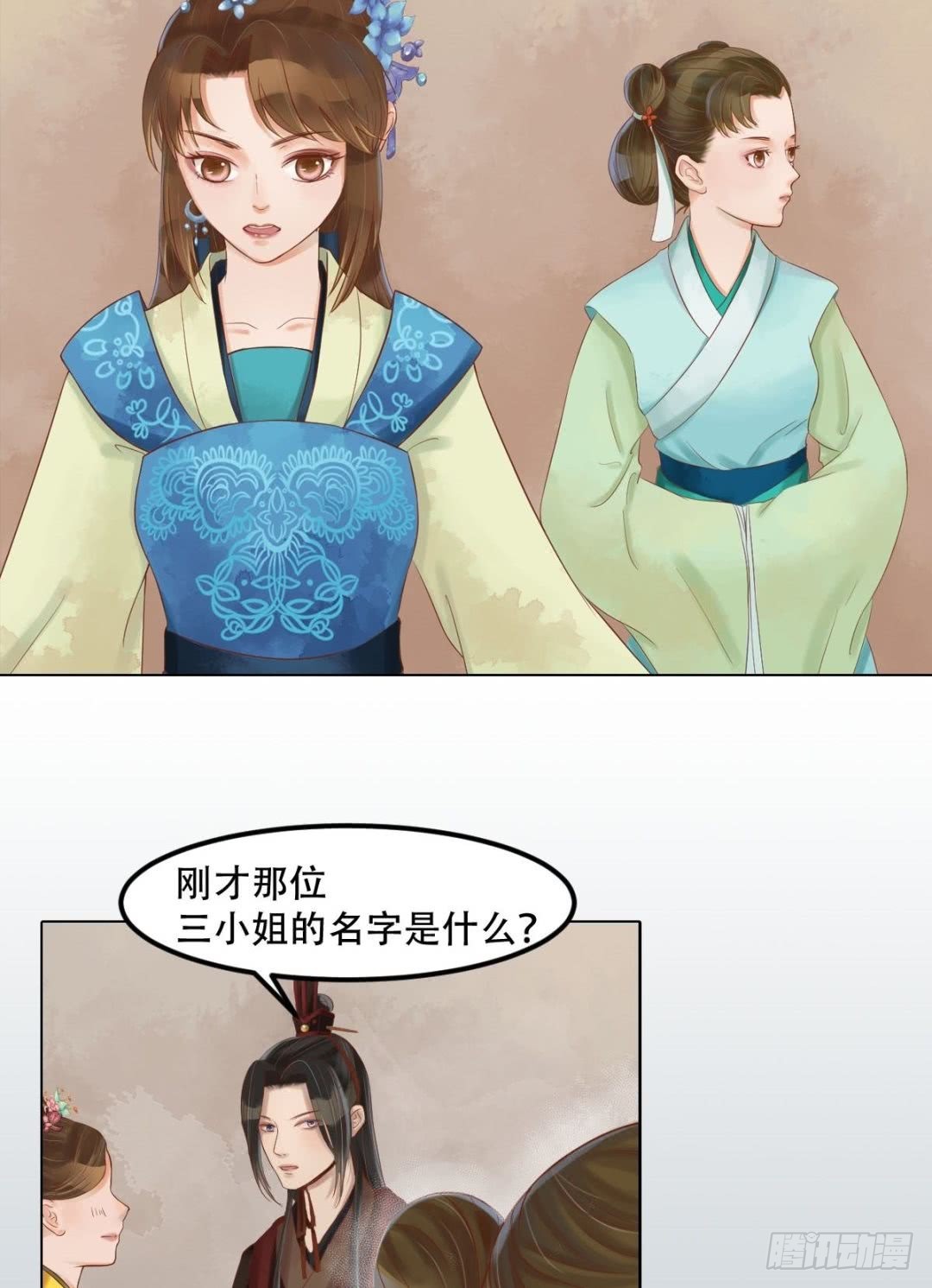 《锦绣未央》第49话酝酿阴谋 第3页