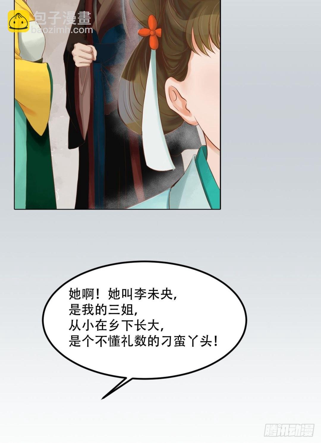 《锦绣未央》第49话酝酿阴谋 第4页