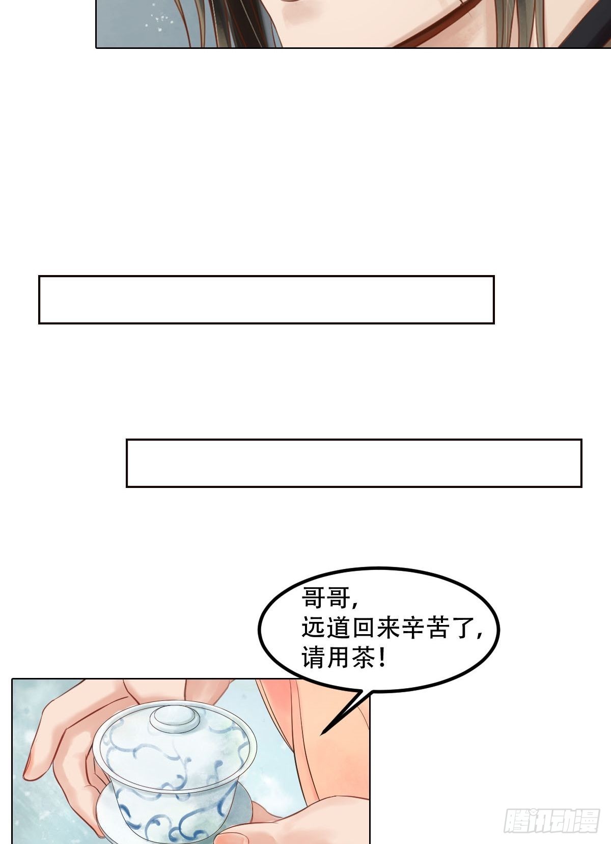 《锦绣未央》第49话酝酿阴谋 第6页