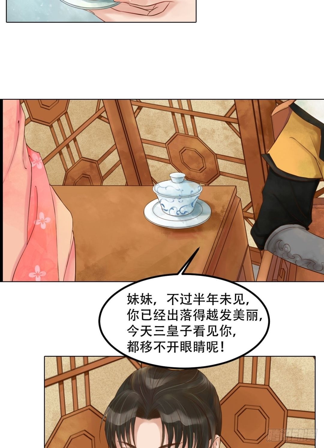 《锦绣未央》第49话酝酿阴谋 第7页