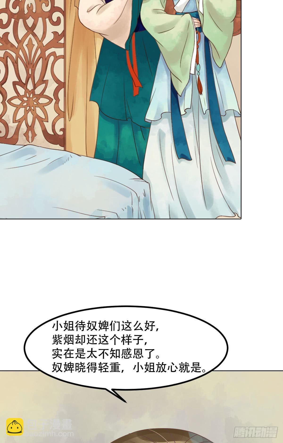 《锦绣未央》第53话瓮中捉鳖 第10页