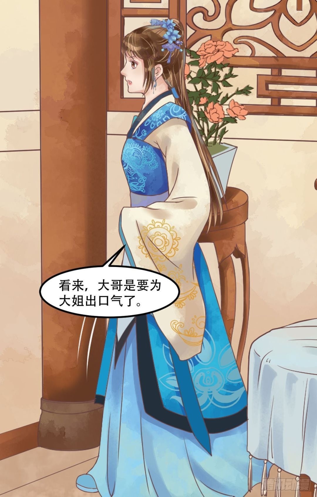 《锦绣未央》第53话瓮中捉鳖 第12页