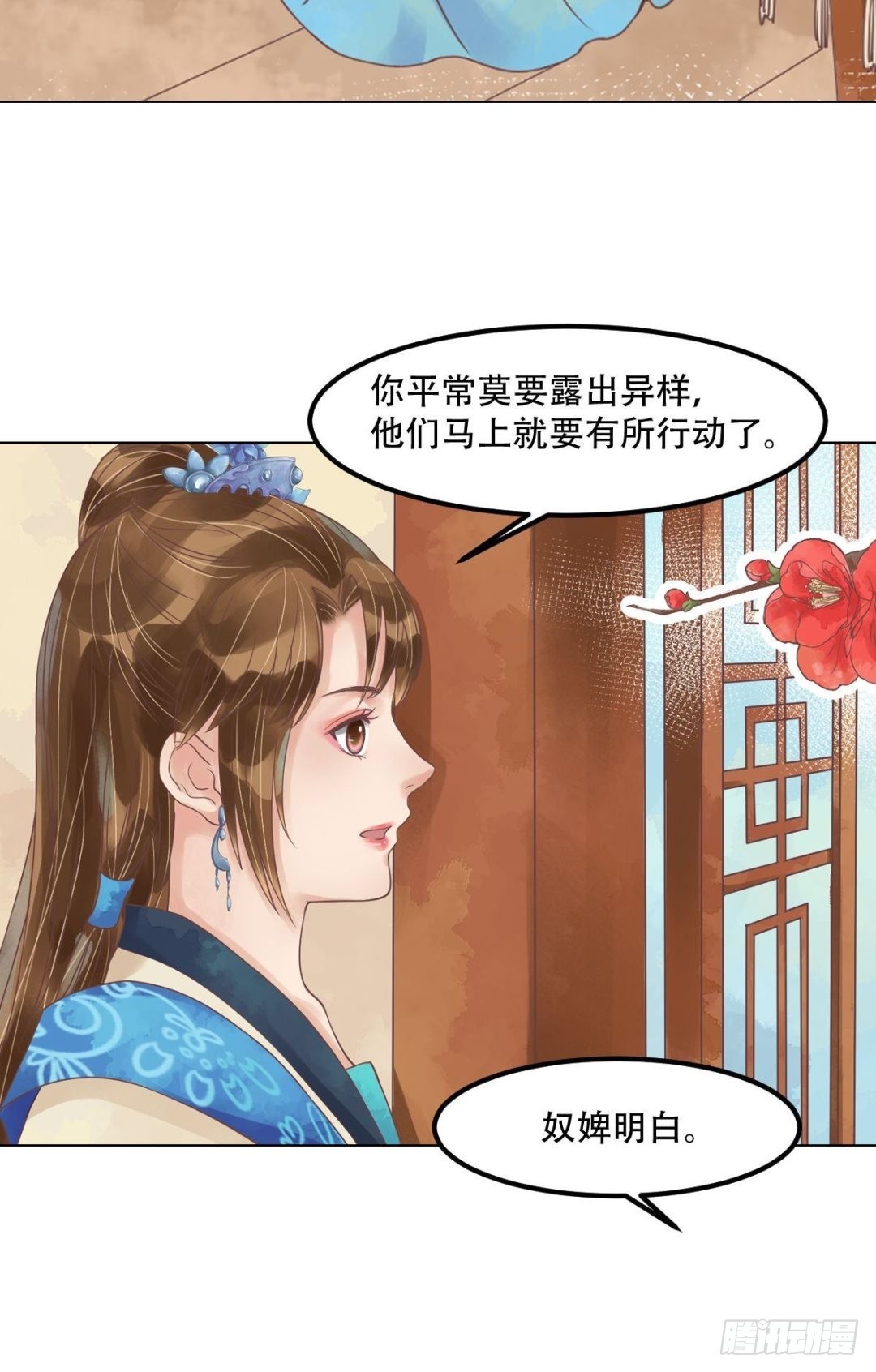 《锦绣未央》第53话瓮中捉鳖 第13页