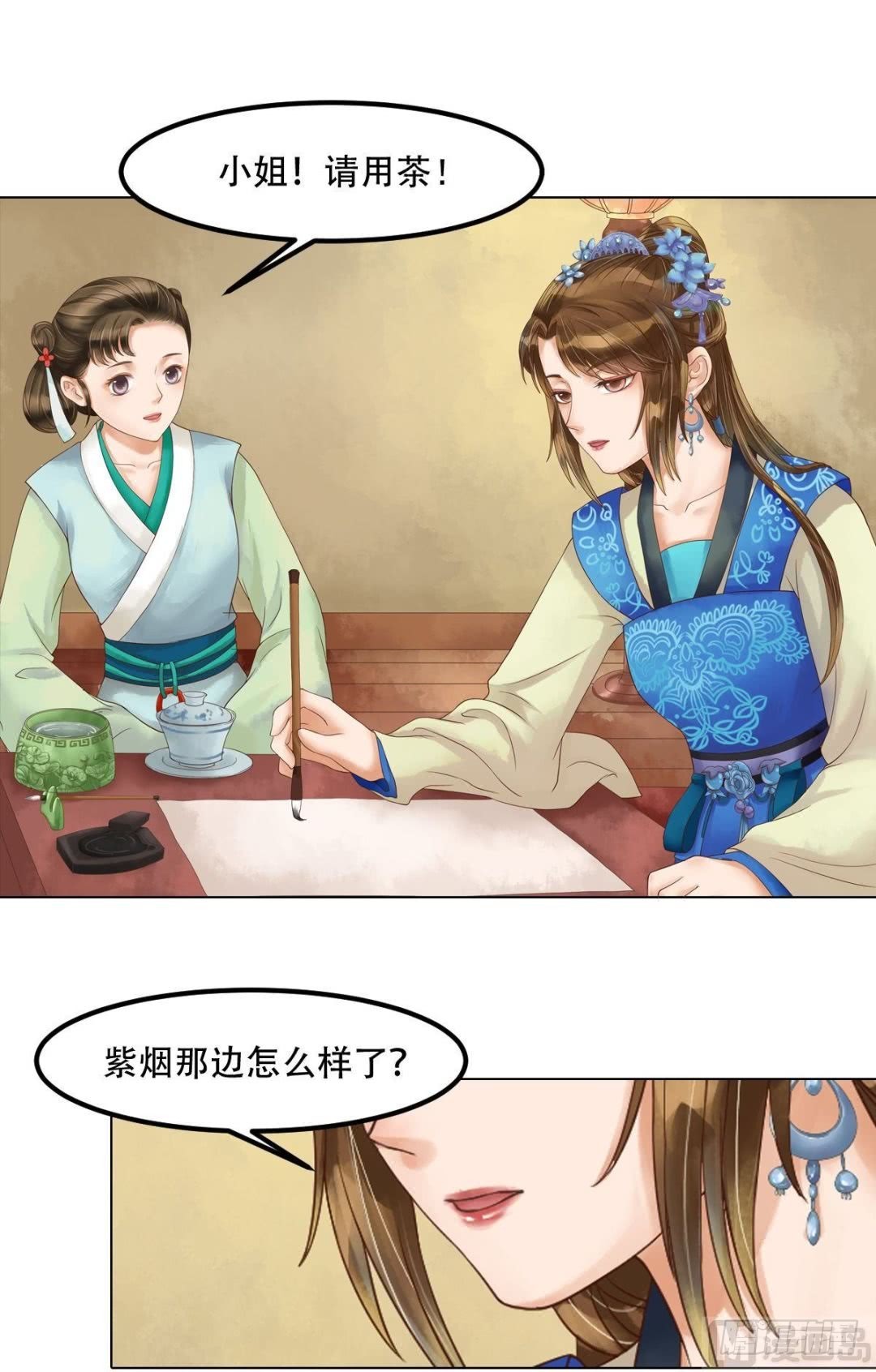 《锦绣未央》第53话瓮中捉鳖 第15页