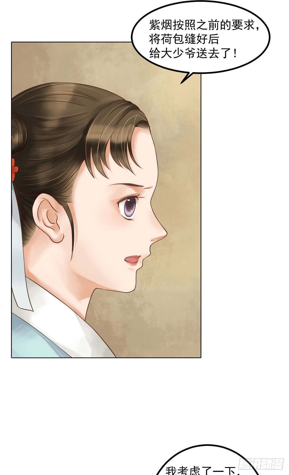 《锦绣未央》第53话瓮中捉鳖 第16页