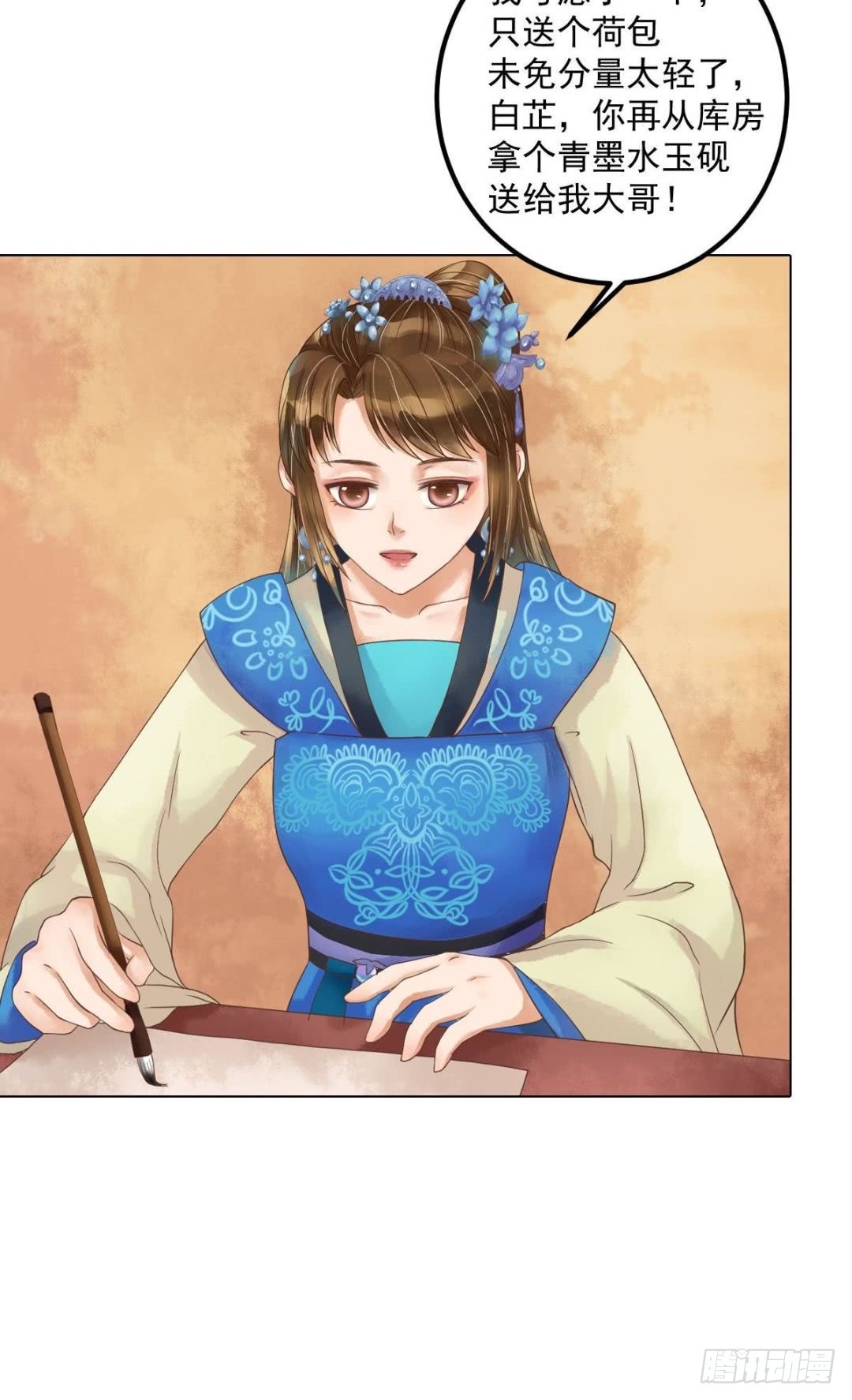 《锦绣未央》第53话瓮中捉鳖 第17页