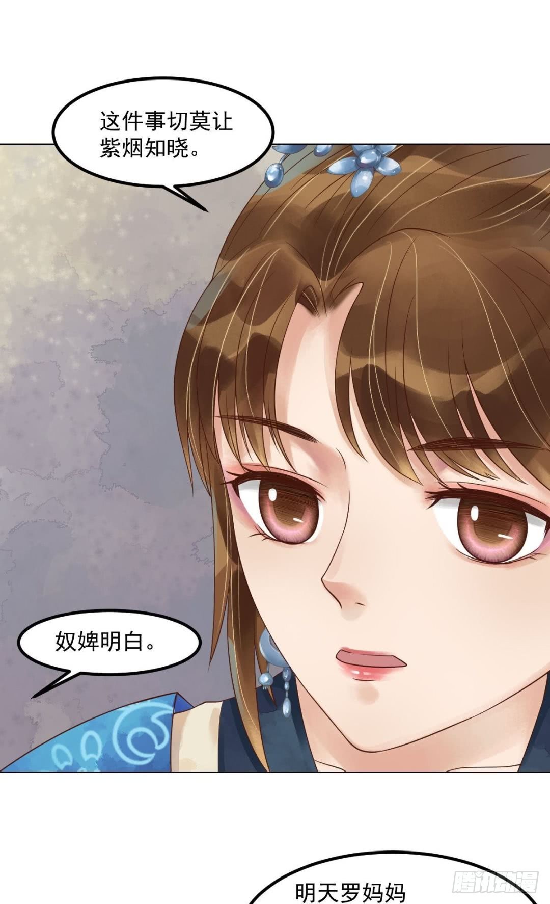 《锦绣未央》第53话瓮中捉鳖 第18页